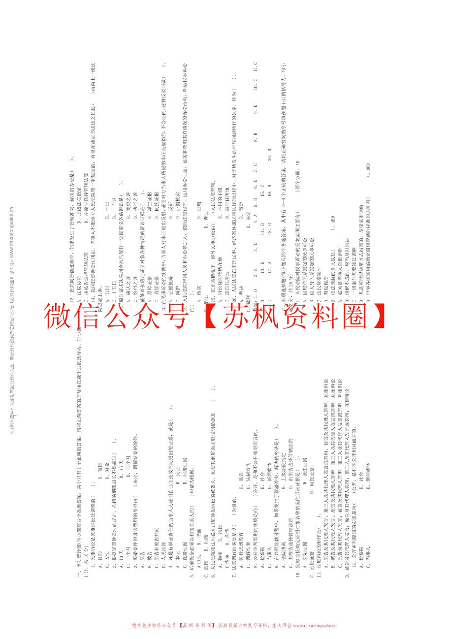 民事诉讼法